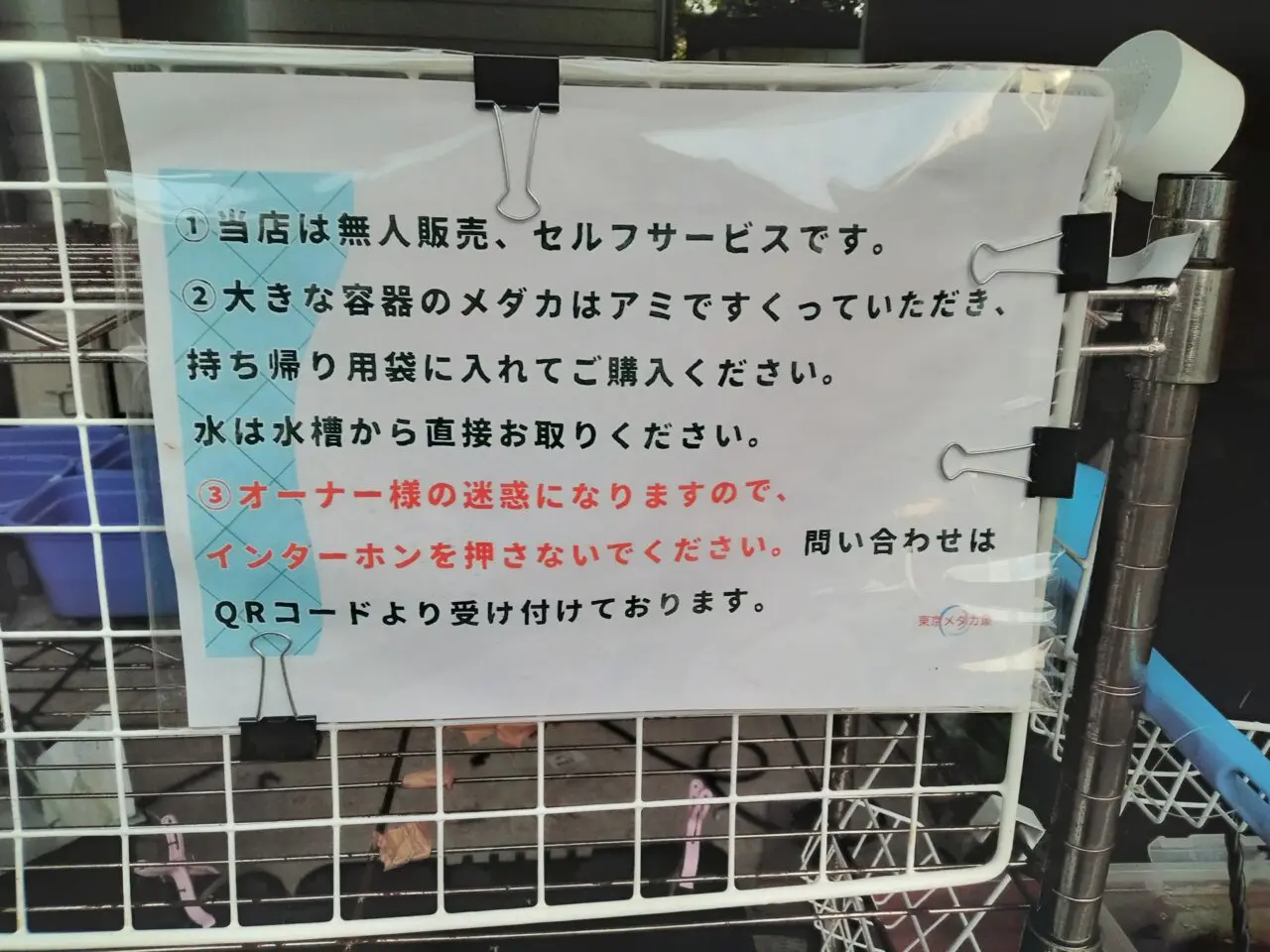 メダカ無人販売