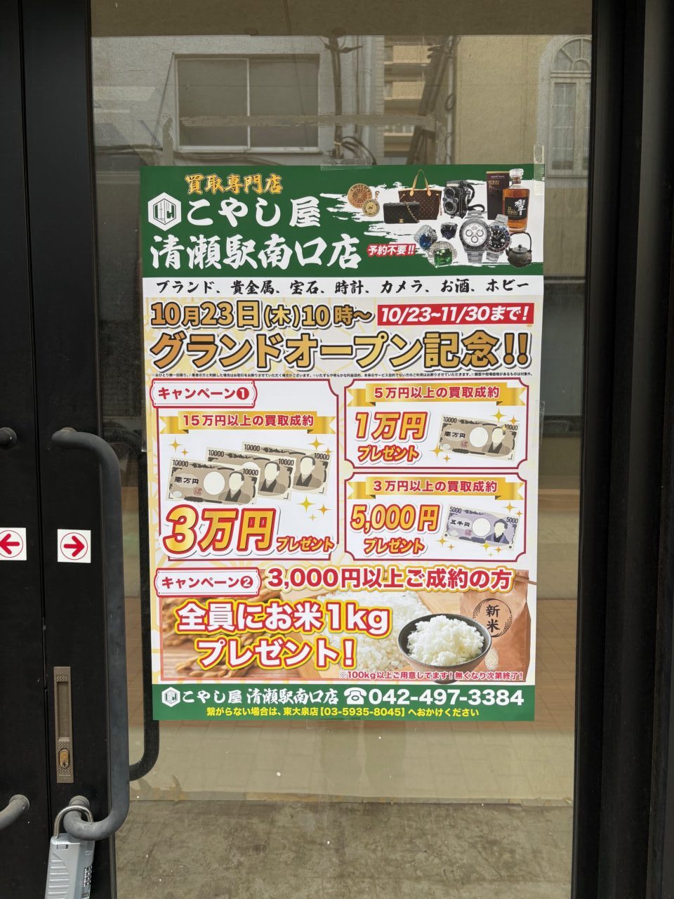 202510こやし屋清瀬駅南口店 オープン