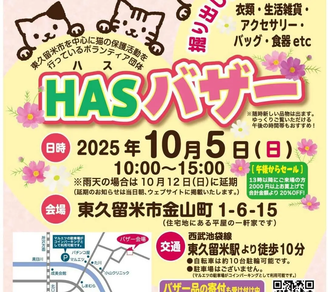 202510HASバザー
