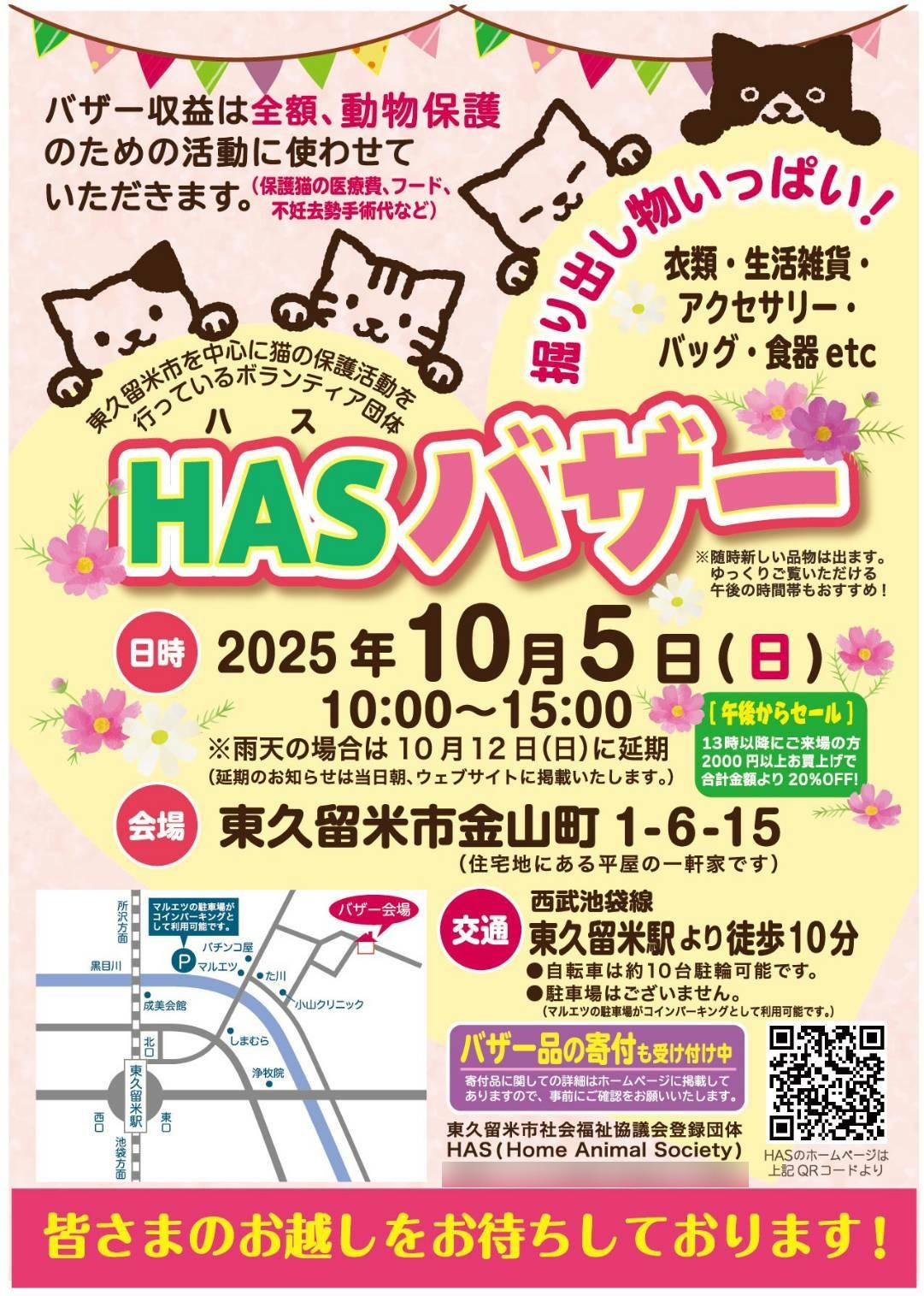 202510HASバザー