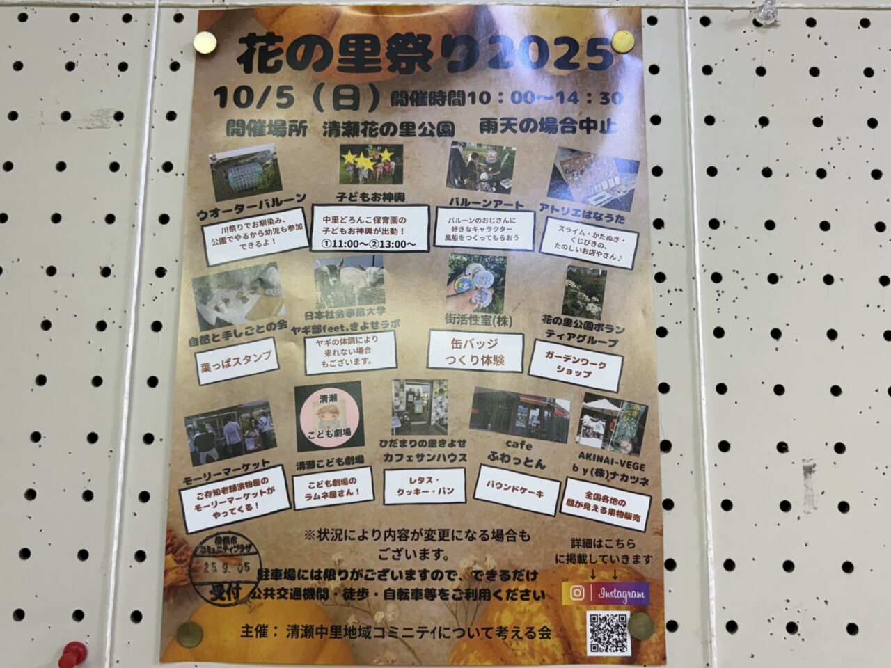 202510花の里祭り