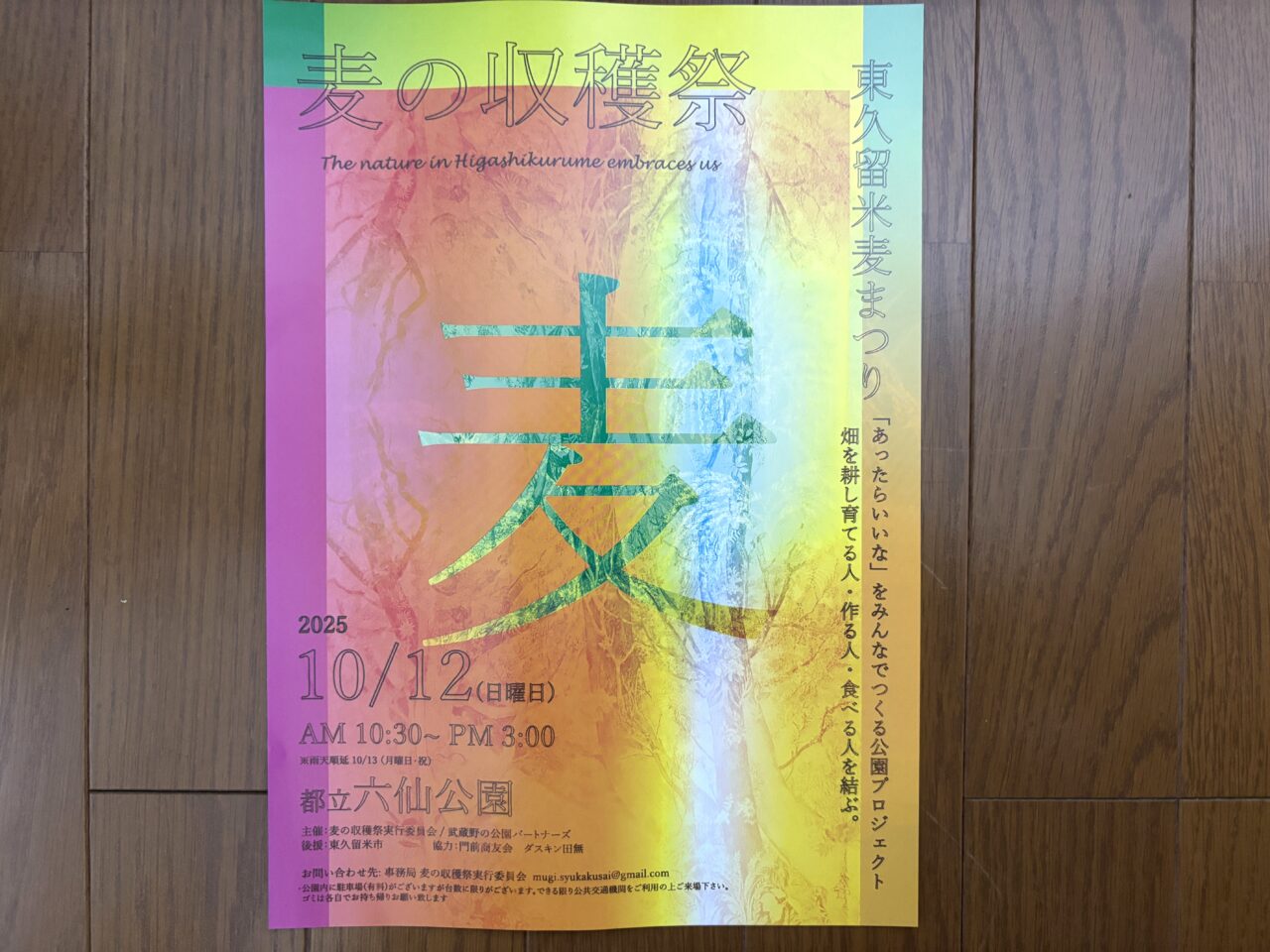 202510麦の収穫祭