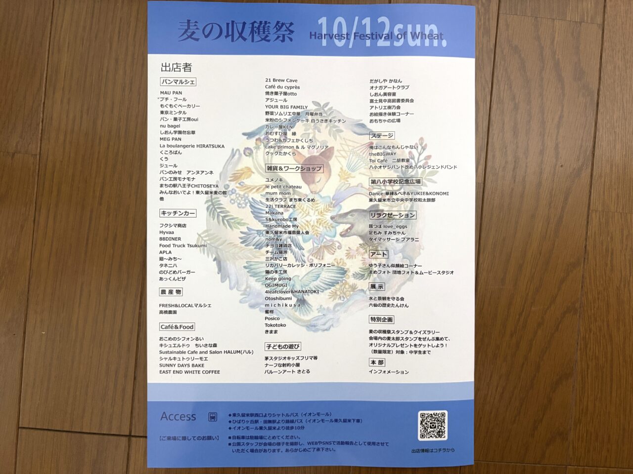 202510麦の収穫祭