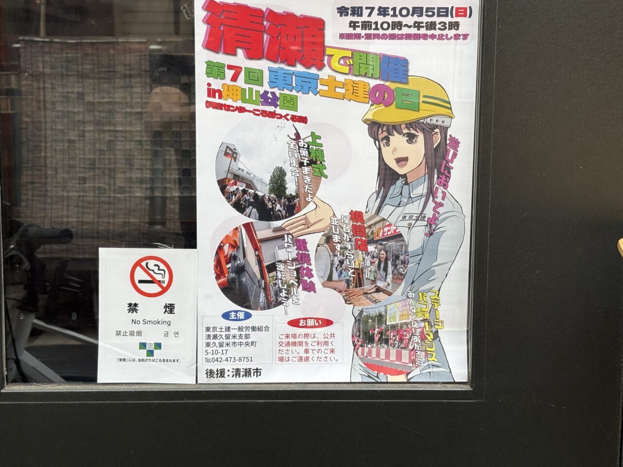 202510東京土建の日