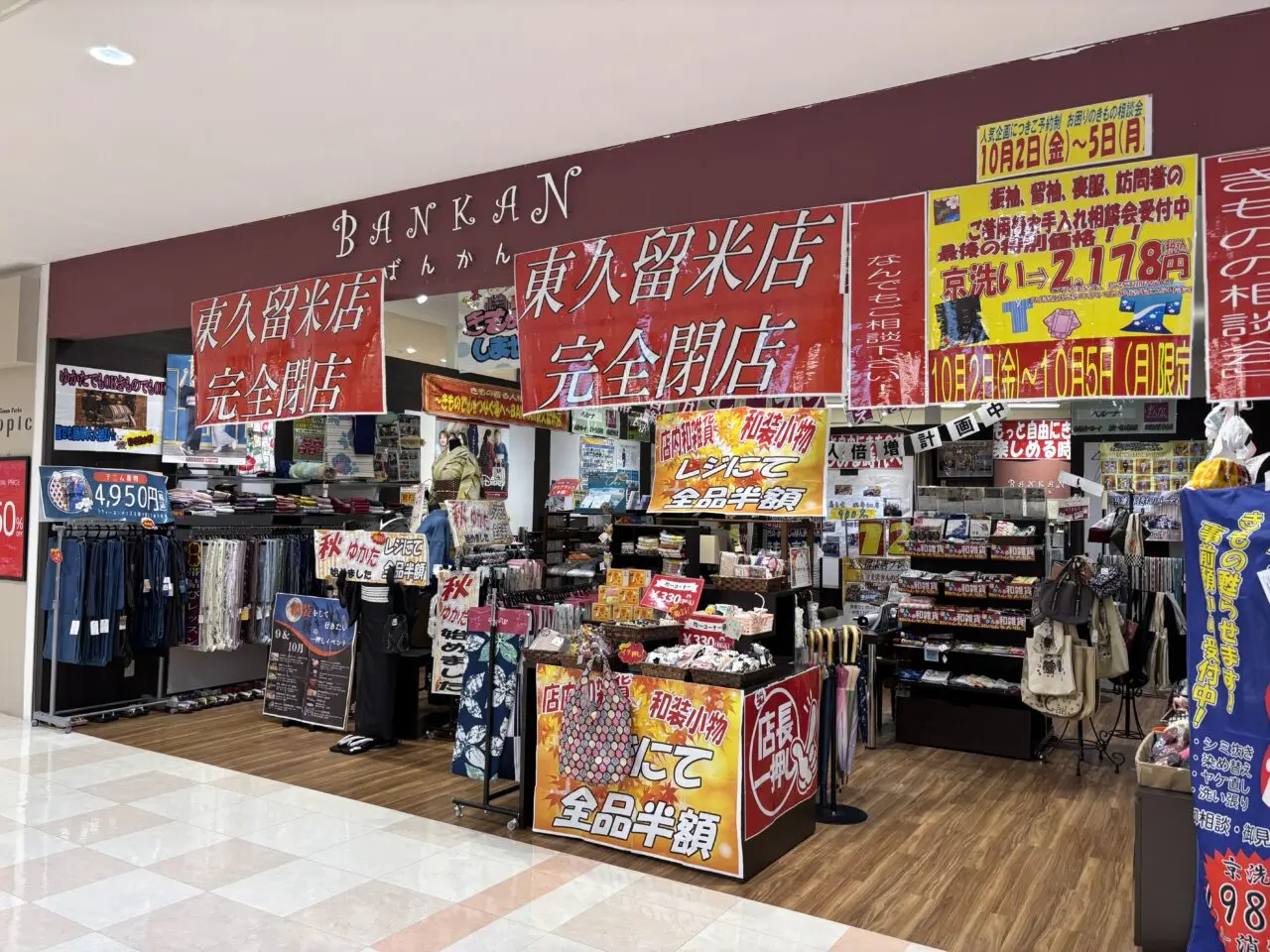 BANKAN　閉店