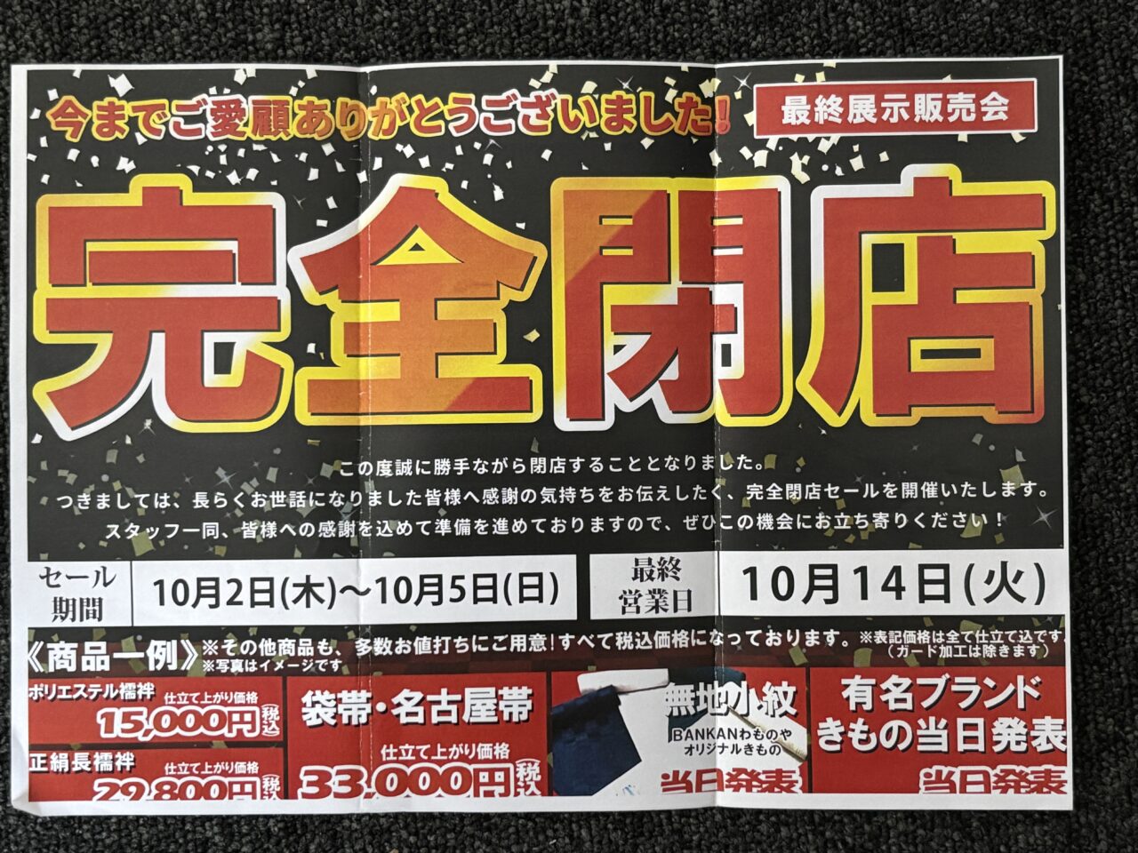 BANKAN　閉店