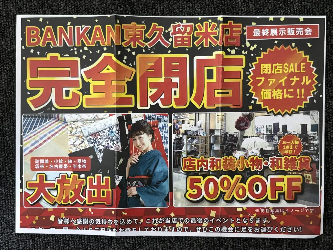 BANKAN　閉店