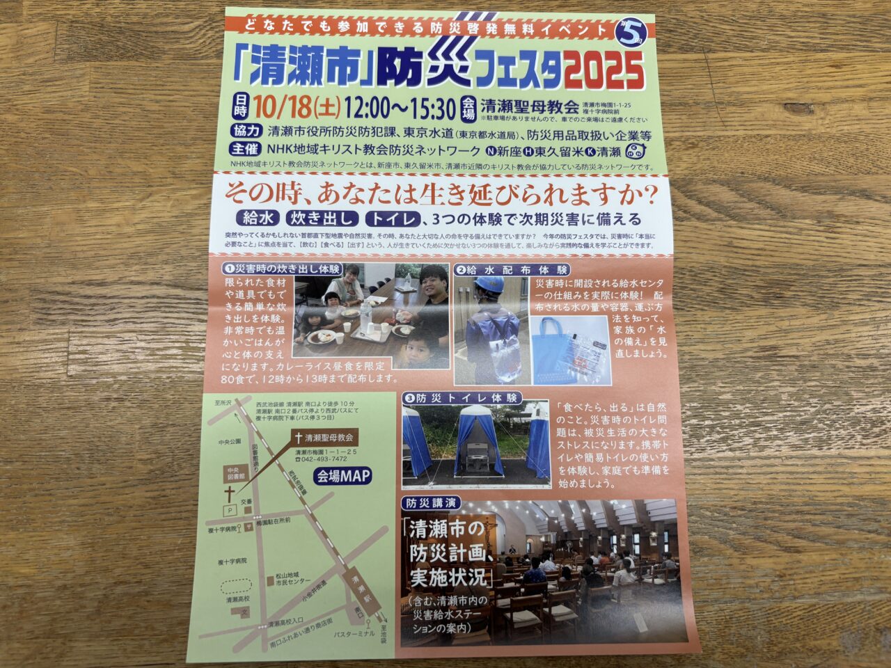 202510清瀬市防災フェスタ