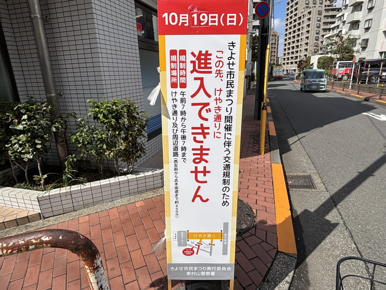 202510きよせ市民まつり