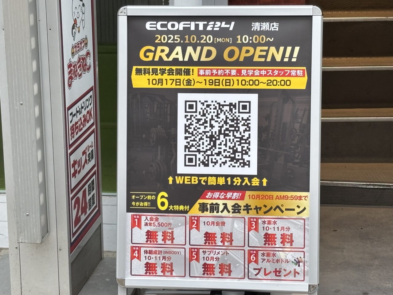 202510エコフィット24清瀬店