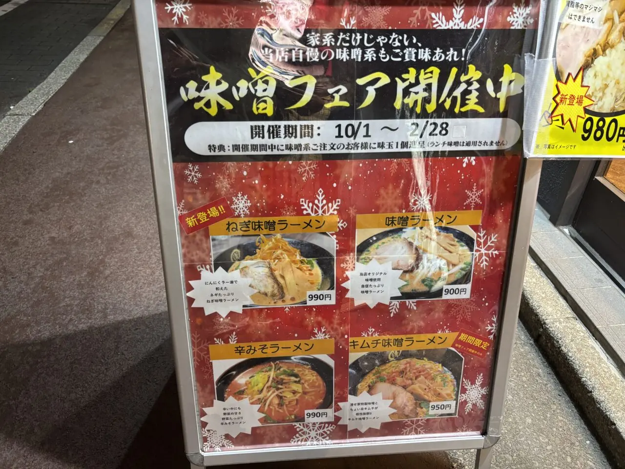 202510清せ家味噌フェア