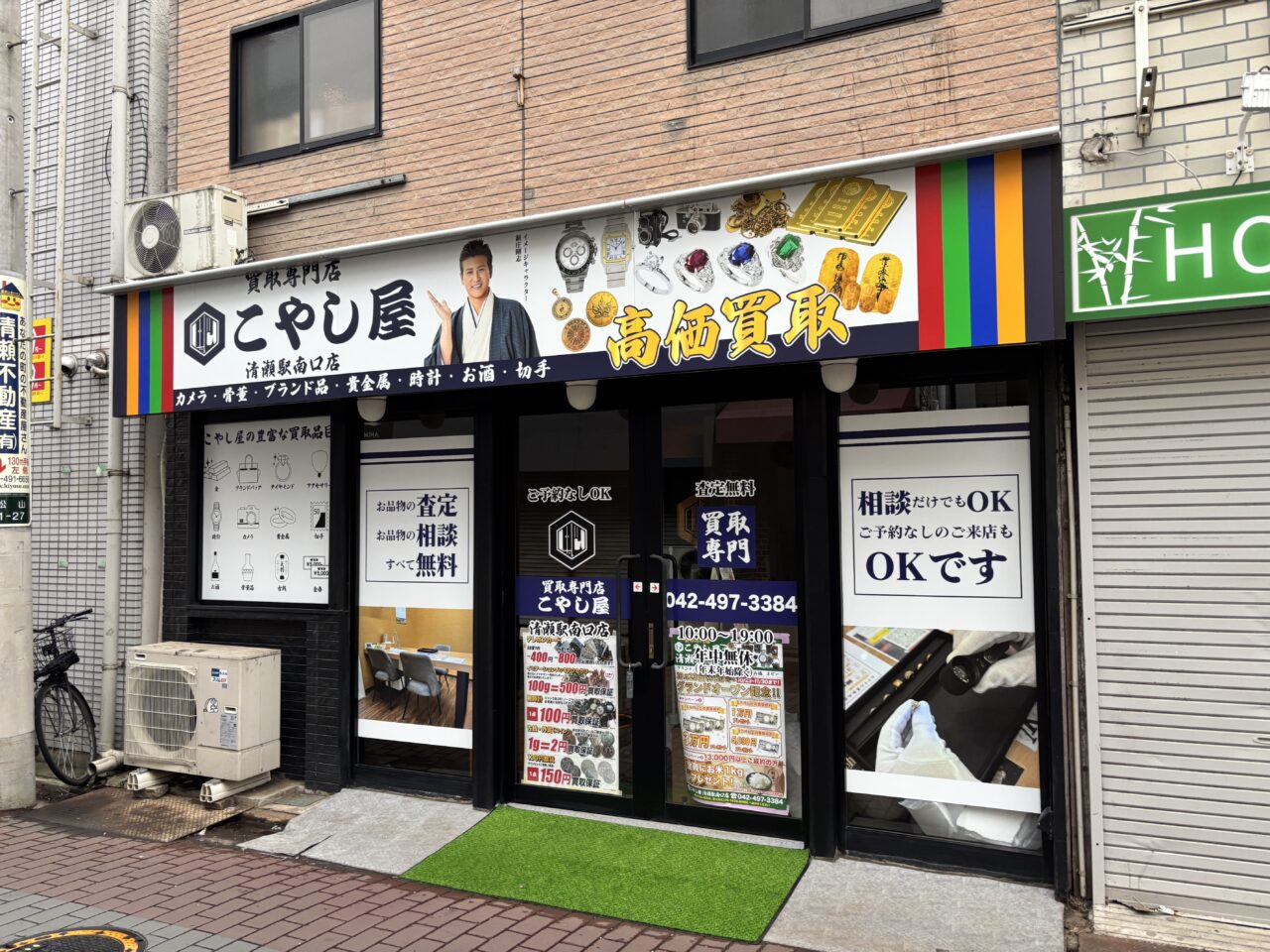 202510こやし屋清瀬駅南口店　オープン