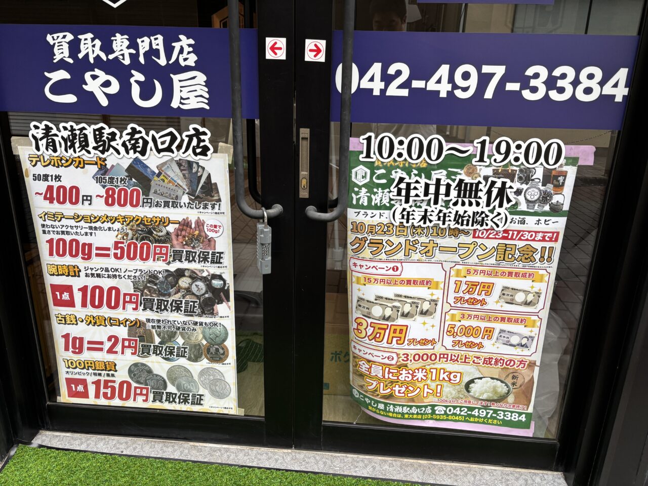 202510こやし屋清瀬駅南口店　オープン
