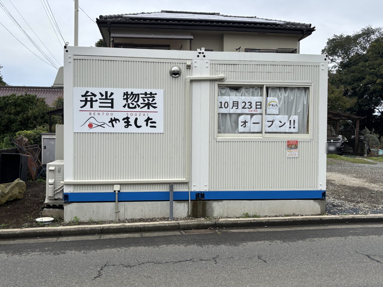 やました オープン