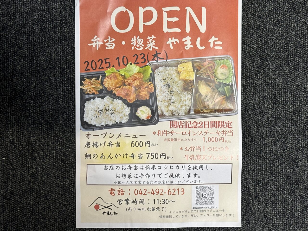 やました　オープン