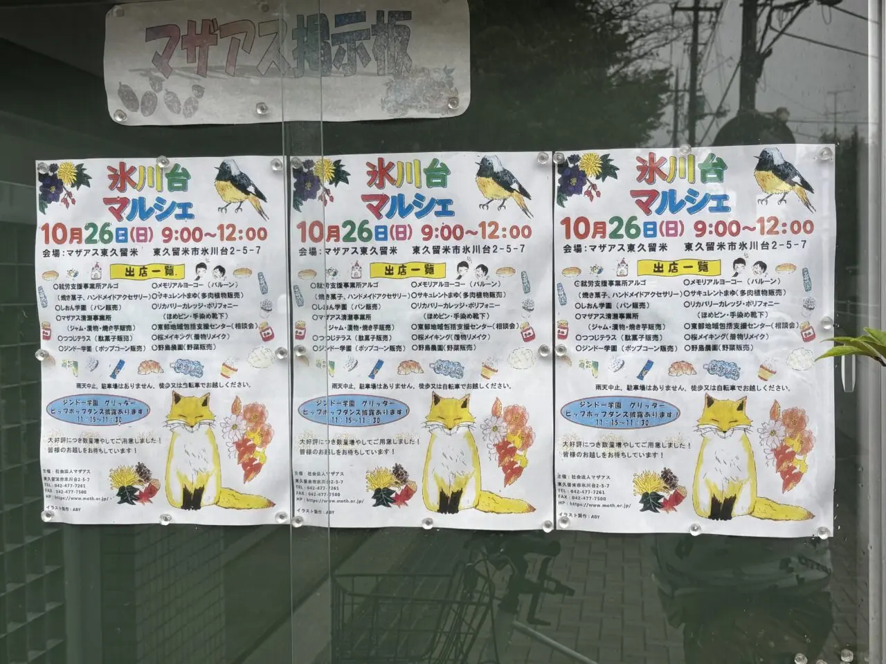 202510氷川台マルシェ