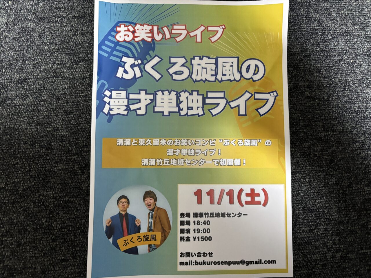 202510ぶくろ旋風単独ライブ