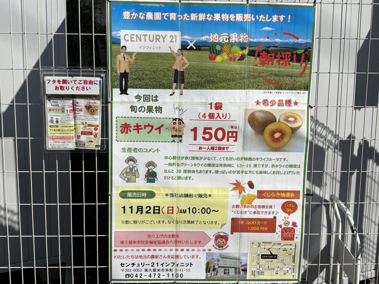 センチュリー21 果物販売