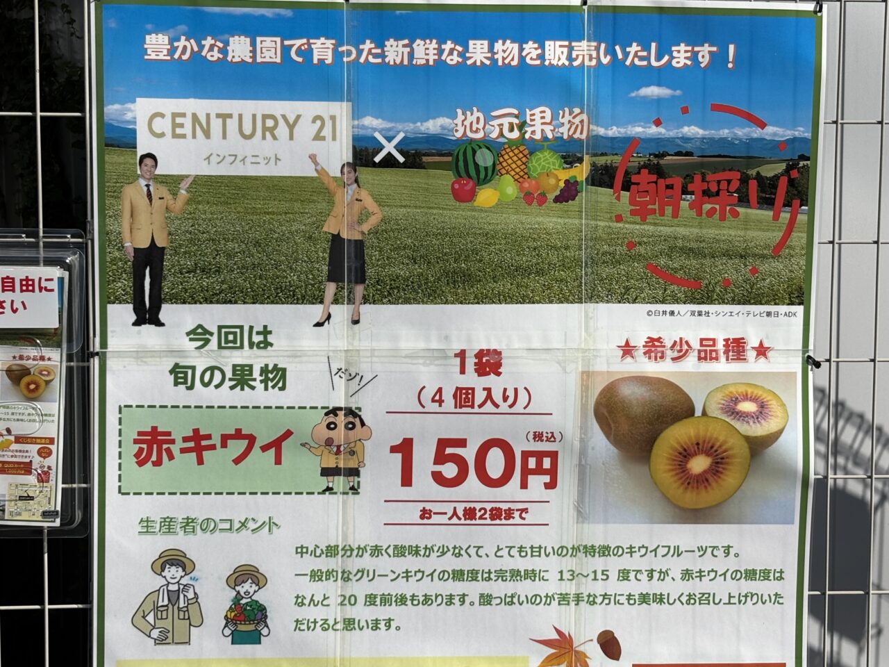 センチュリー21 果物販売