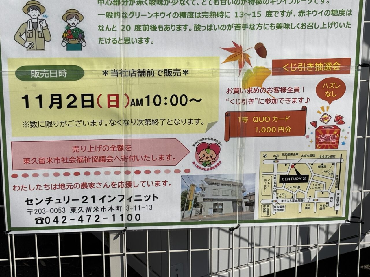 センチュリー21 果物販売