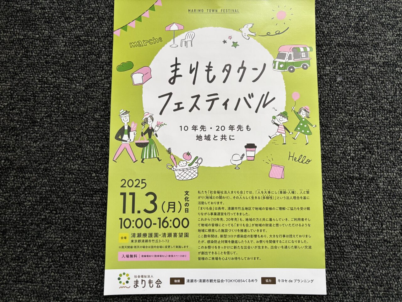 202510まりもタウンフェスティバル