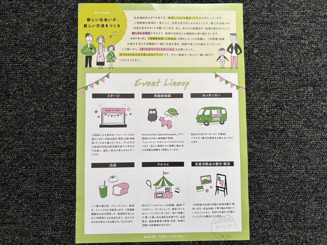 202510まりもタウンフェスティバル