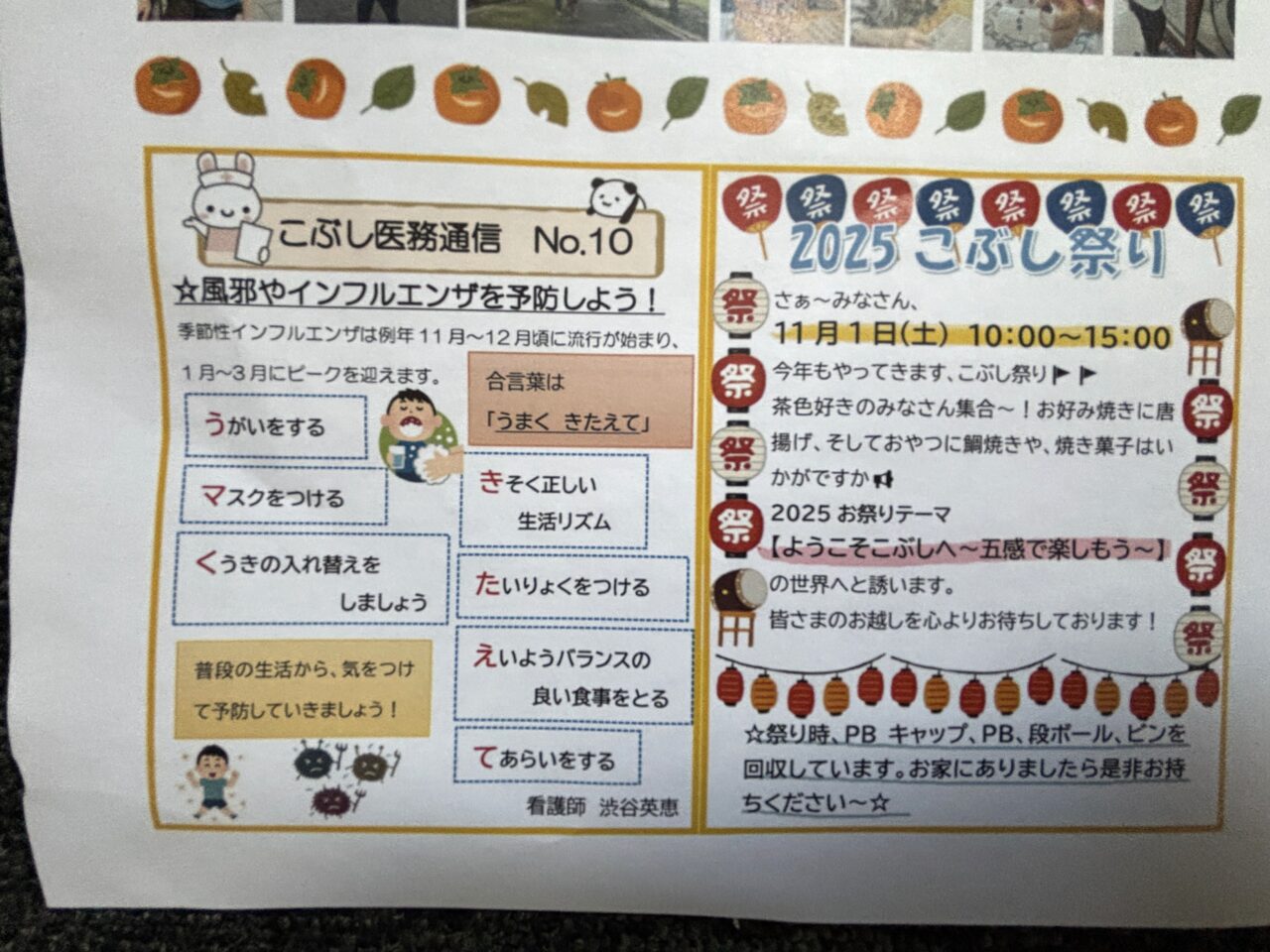 202510こぶし祭り