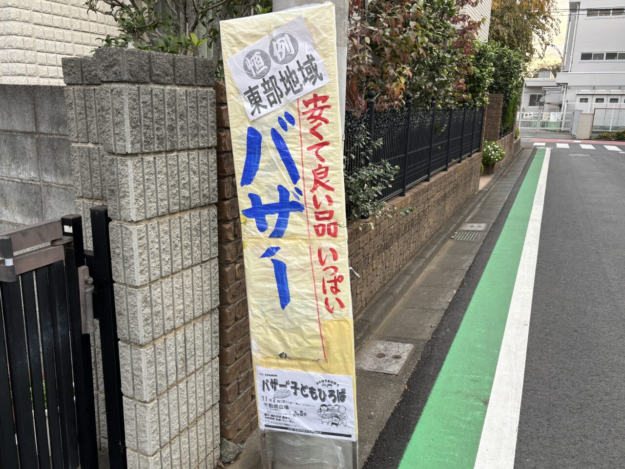 202511不動橋広場バザー