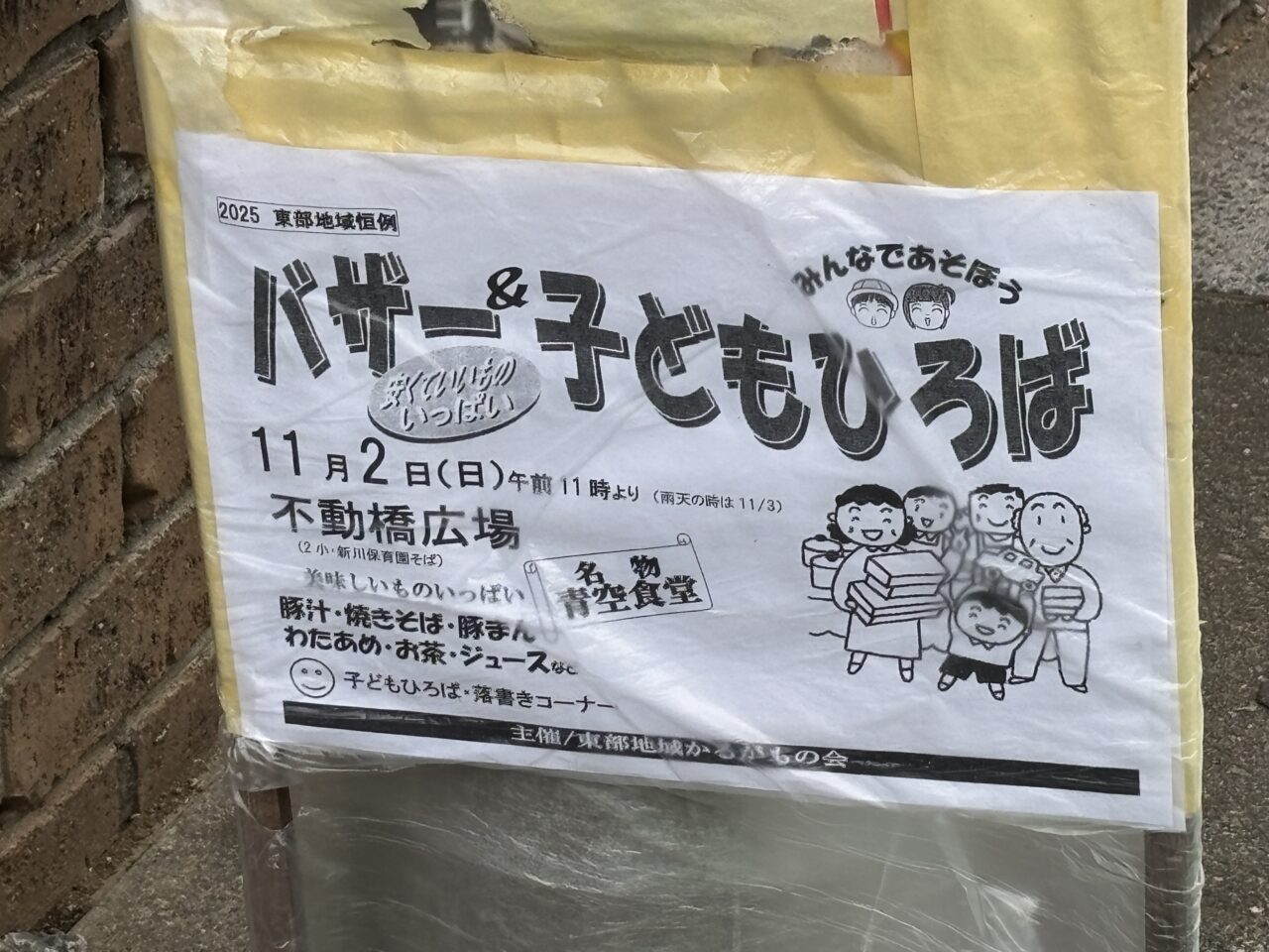 202511不動橋広場バザー