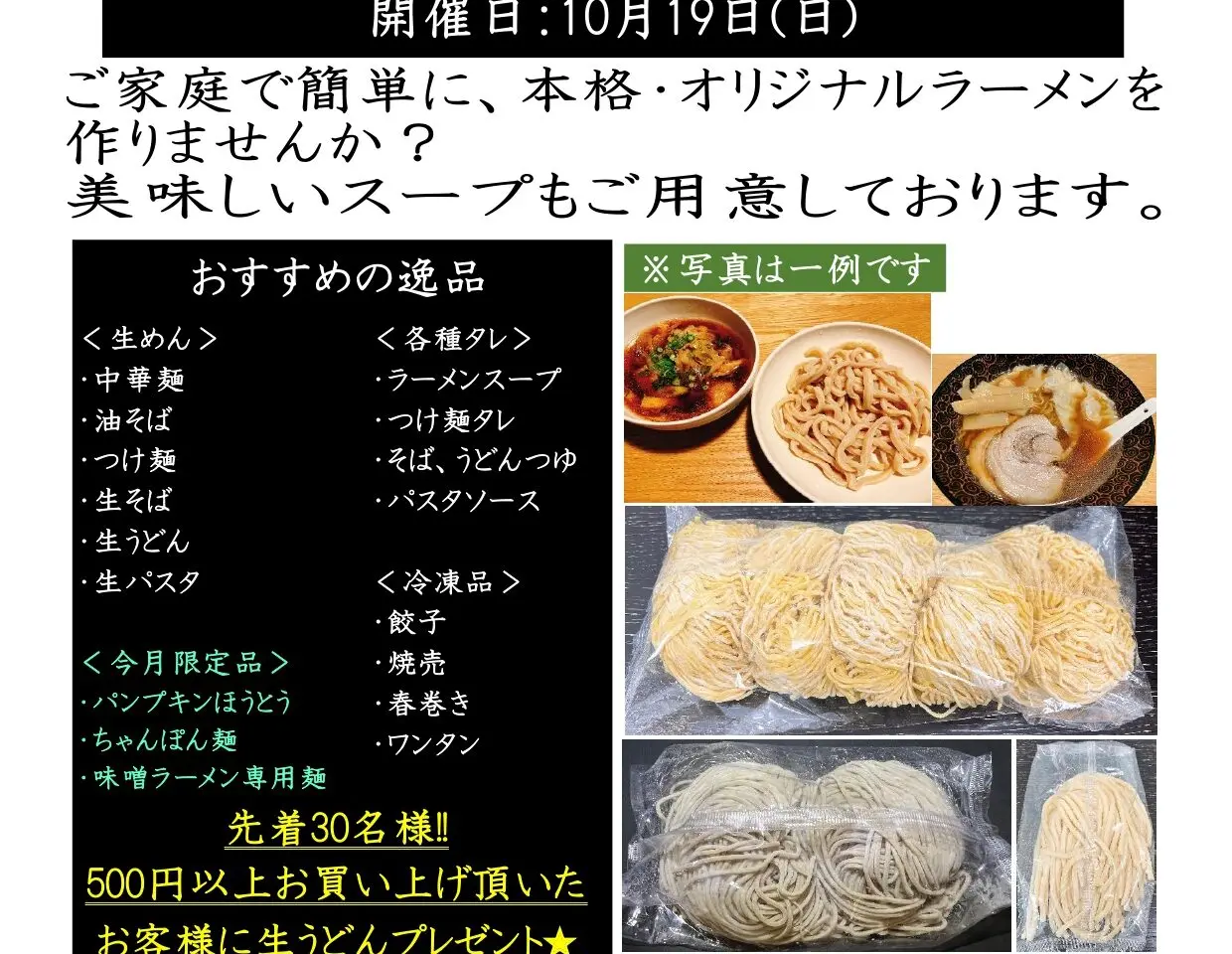 202510めん市場