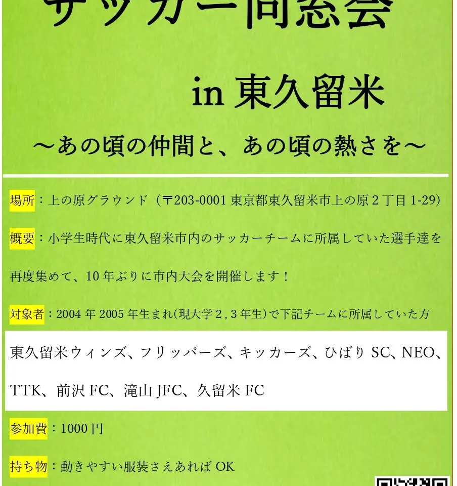 202510サッカー同窓会