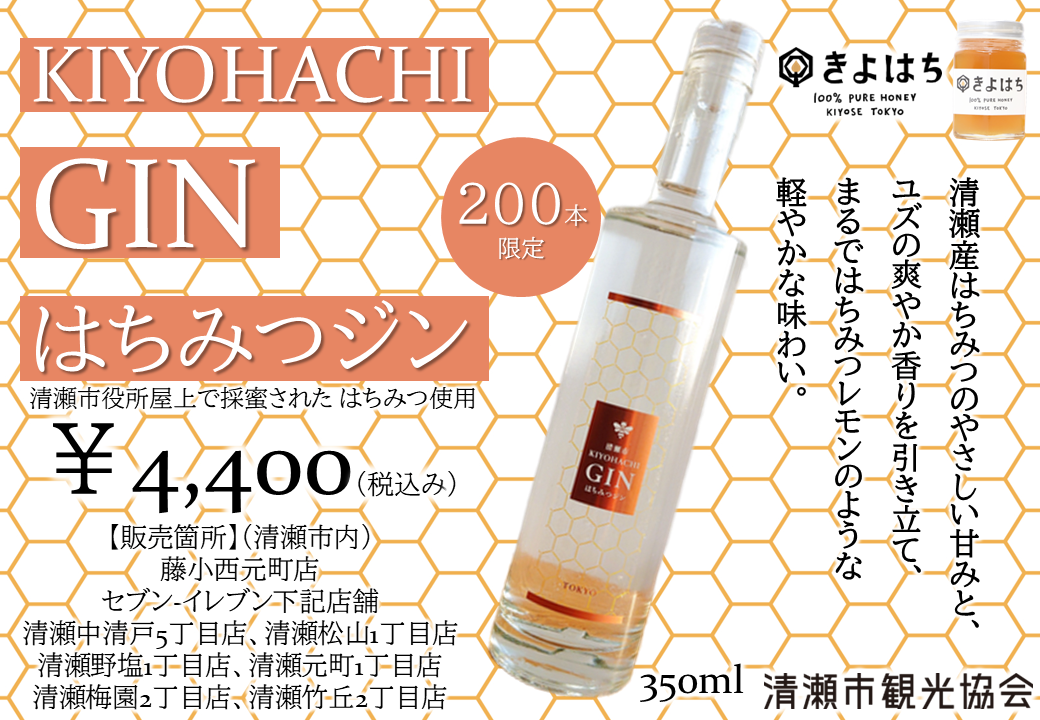 キヨハチジン販売