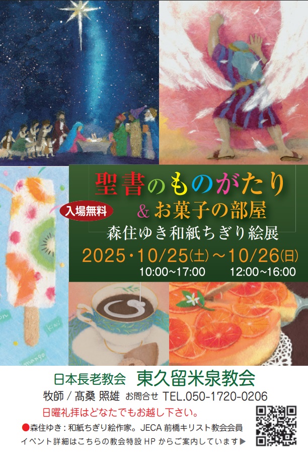 森住ゆきちぎり絵展