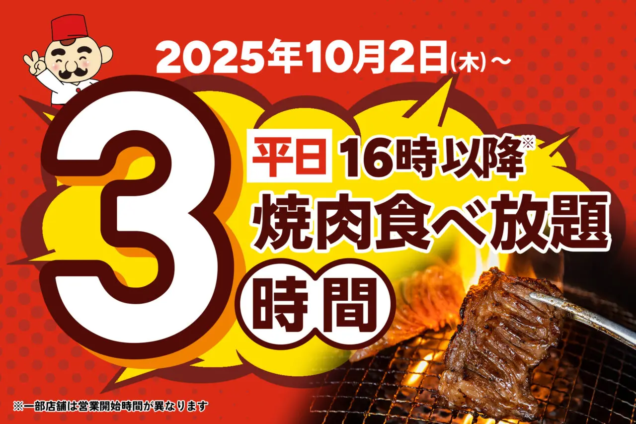 じゅうじゅうカルビ寿司食べ放題