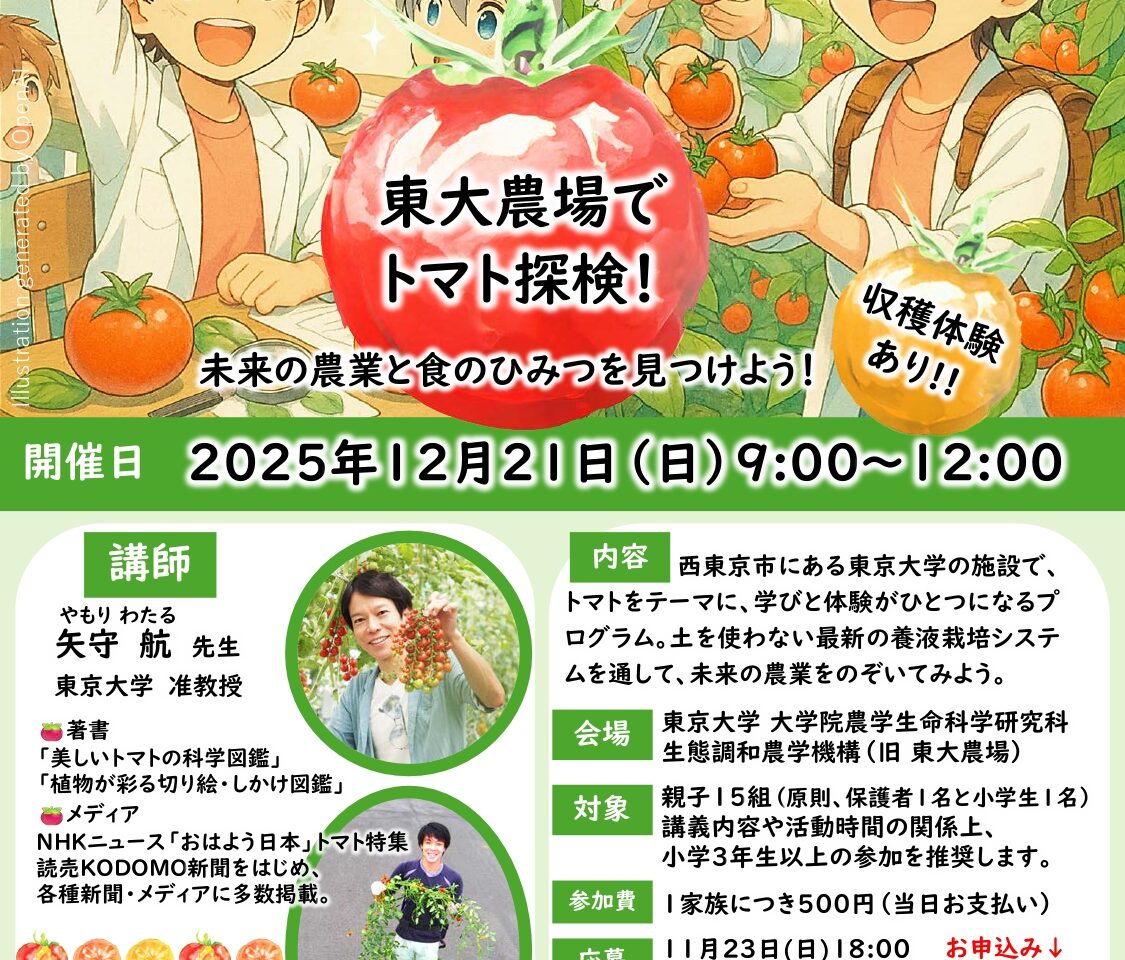 農と食の体験塾2025