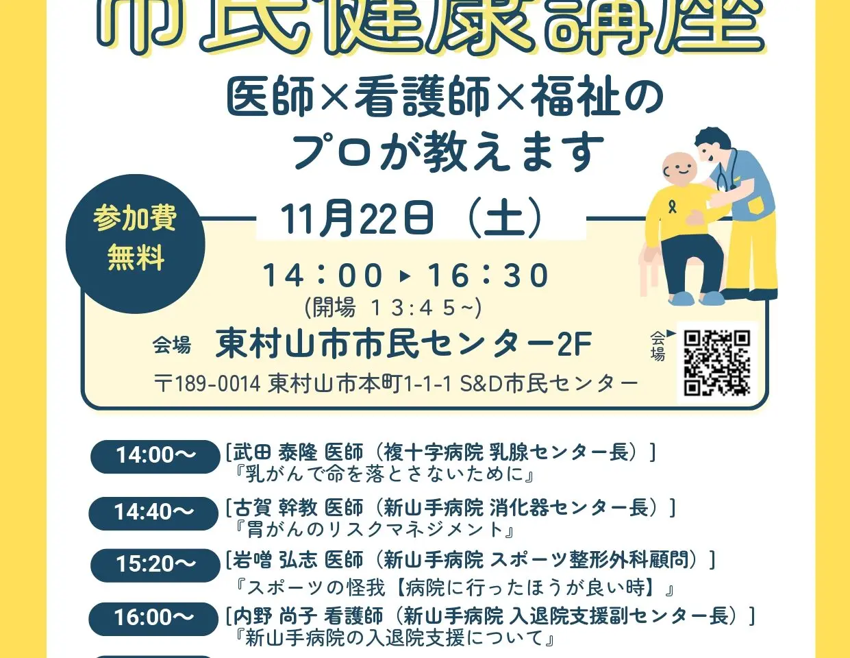 202511市民健康講座