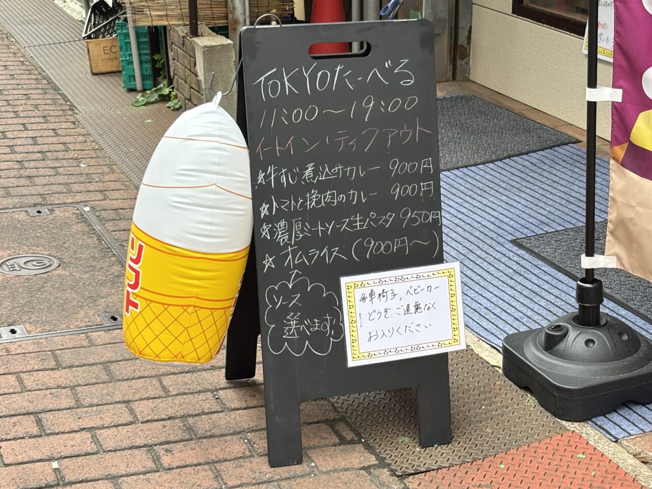 東京たーべる　実食