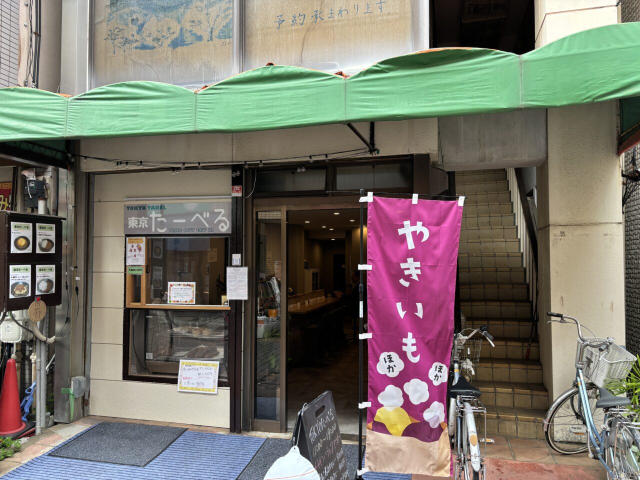 東京たーべる　実食