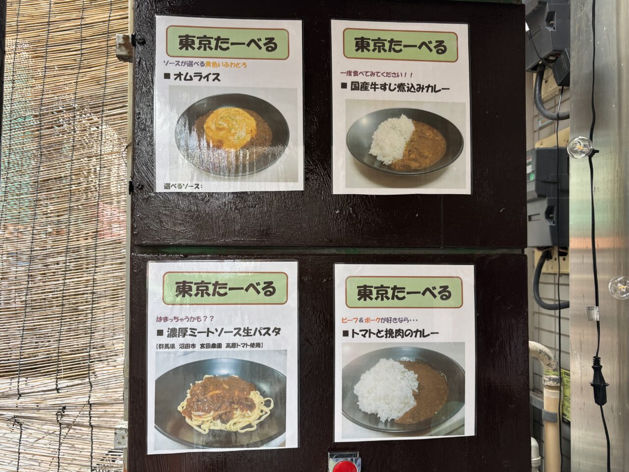 東京たーべる　実食