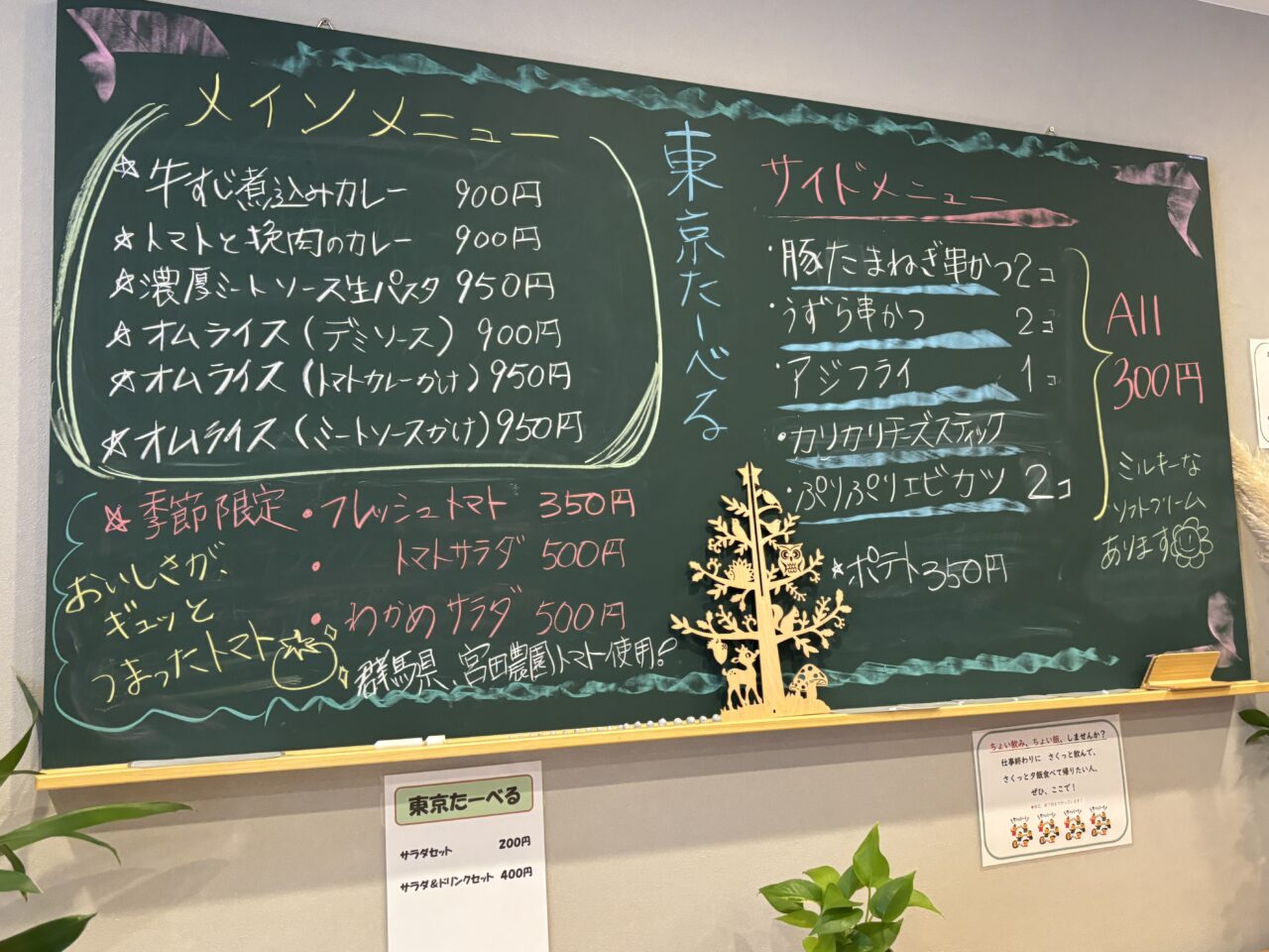 東京たーべる　実食