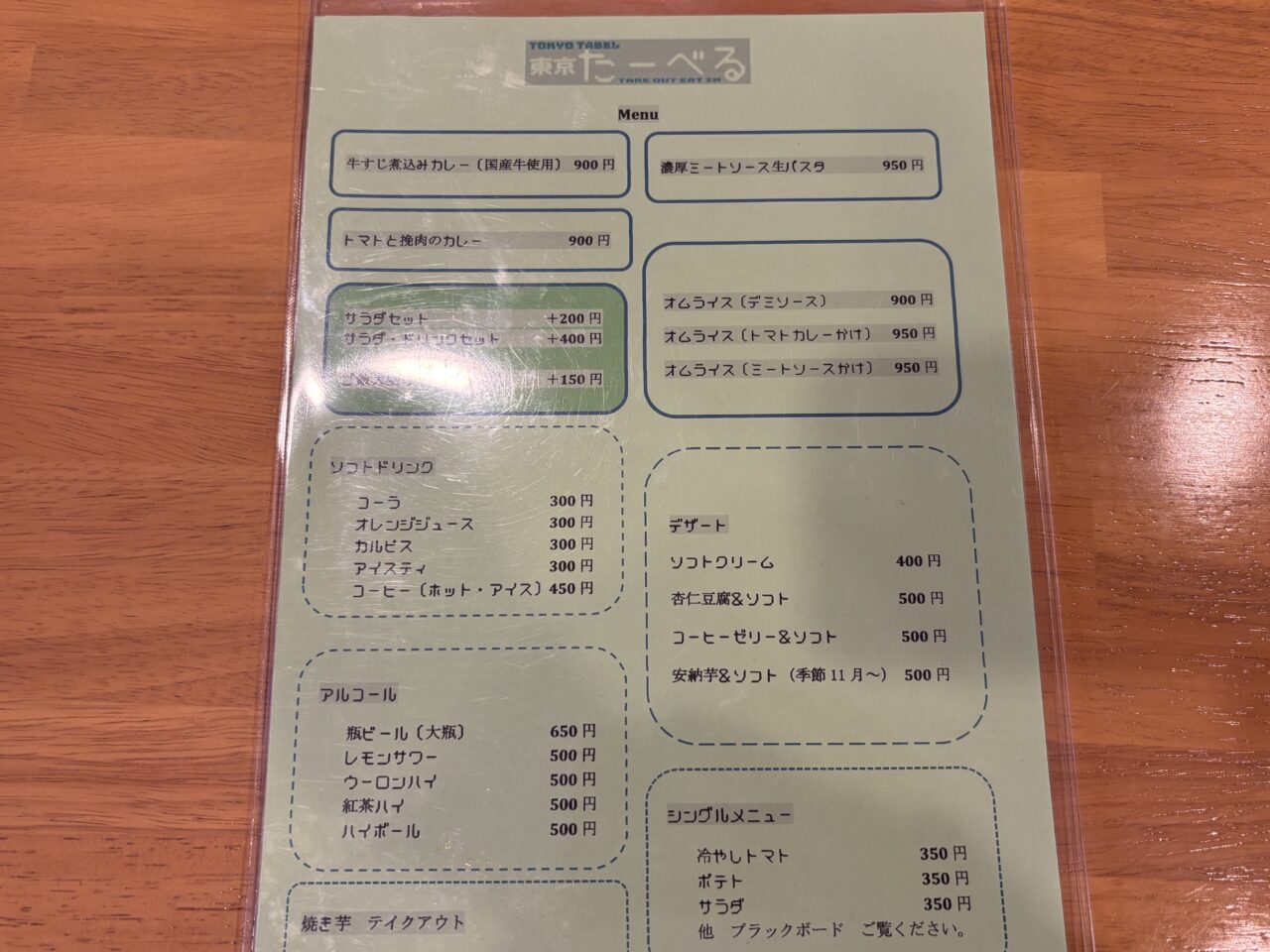 東京たーべる　実食