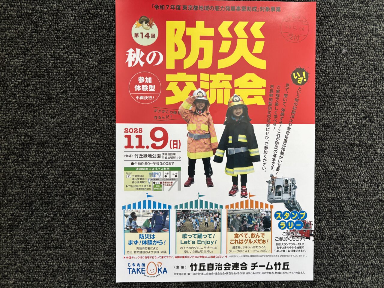 202511防災交流会