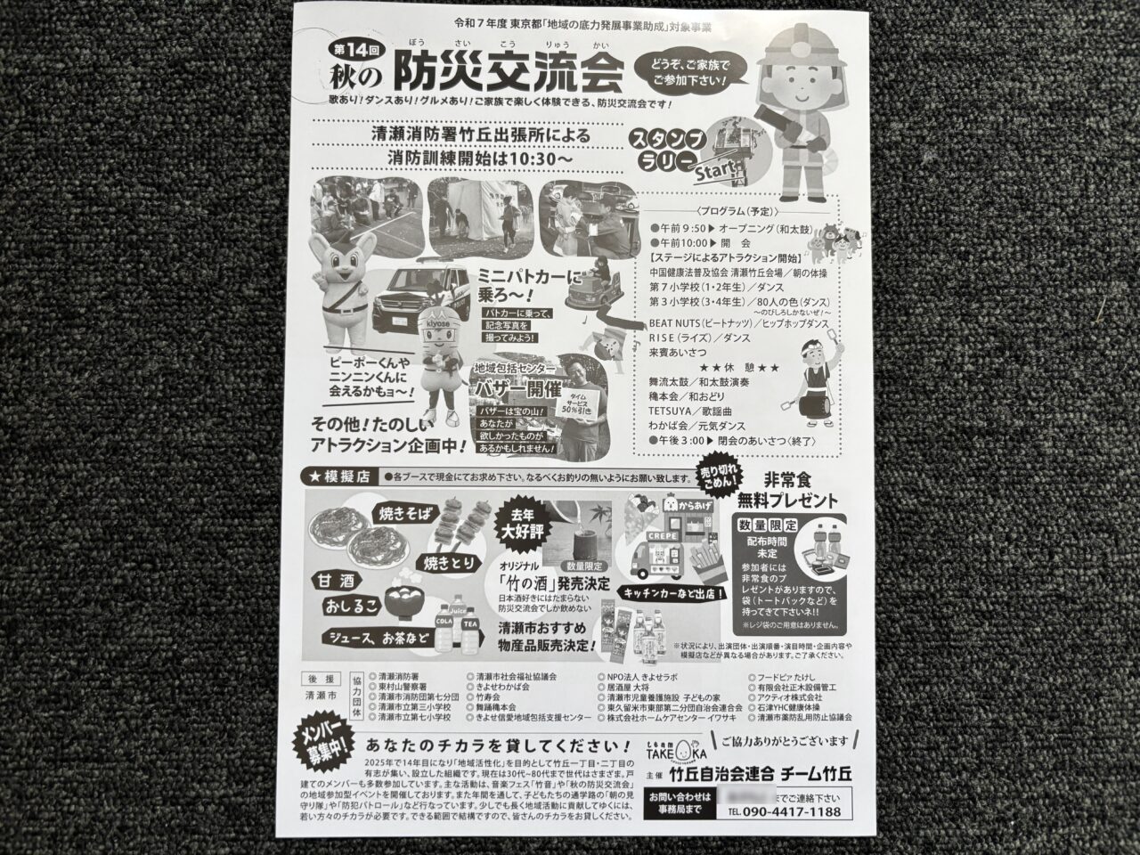 202511防災交流会