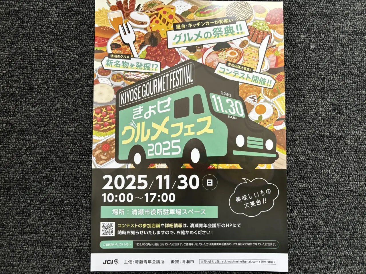 清瀬グルメフェス2025