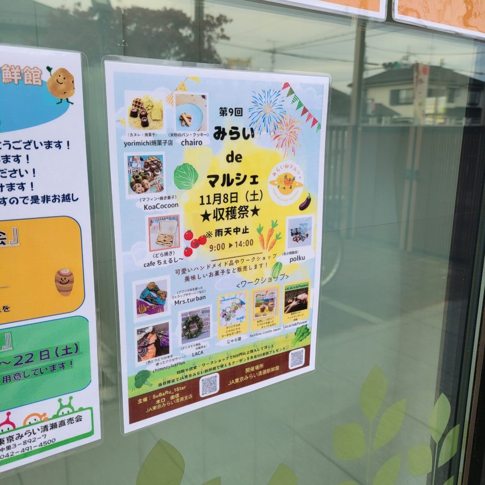 202511みらいdeマルシェ