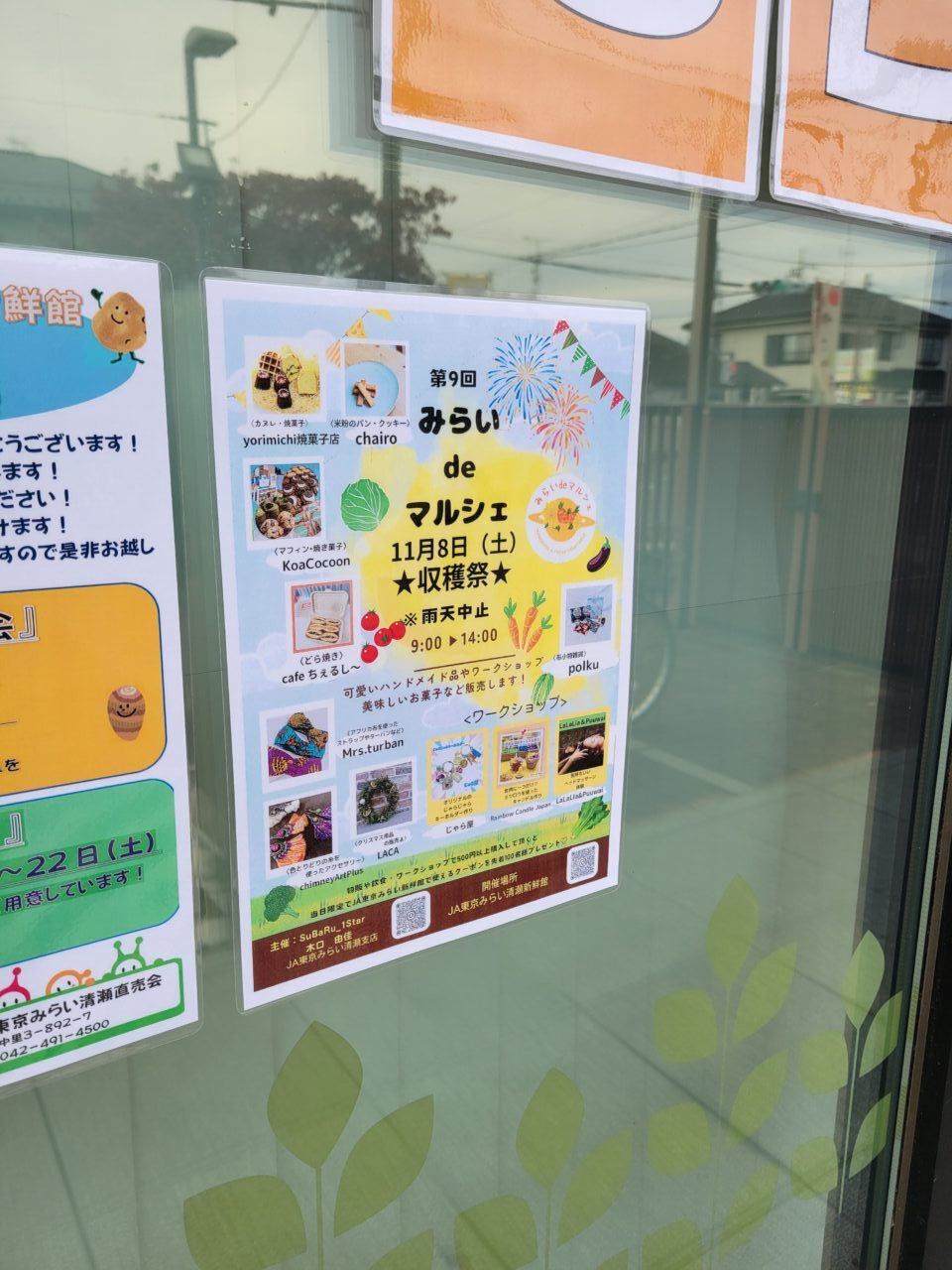 202511みらいdeマルシェ