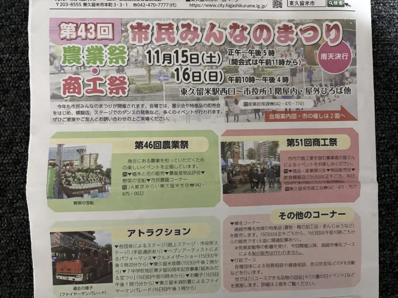 202511市民みんなのまつり