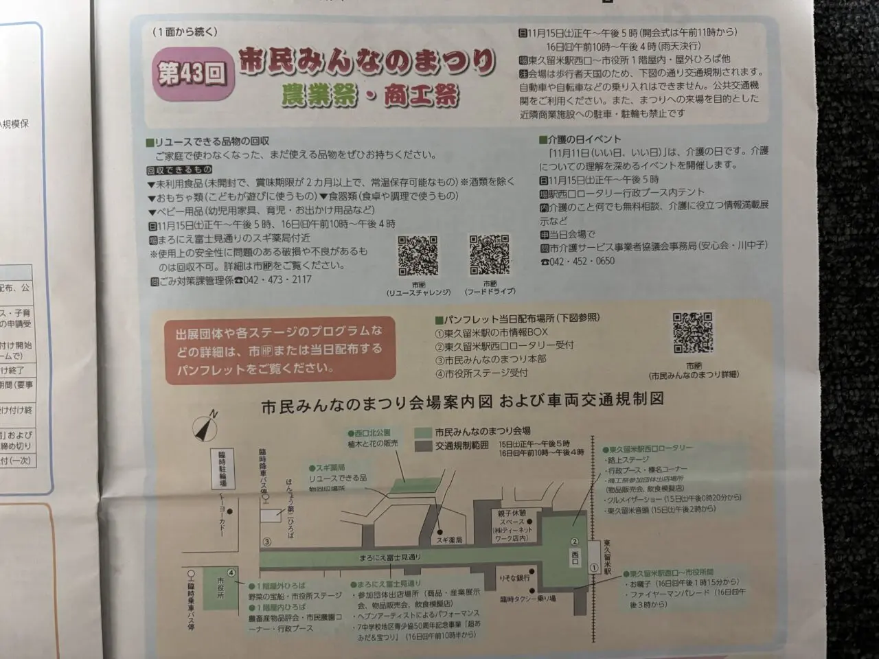 202511市民みんなのまつり