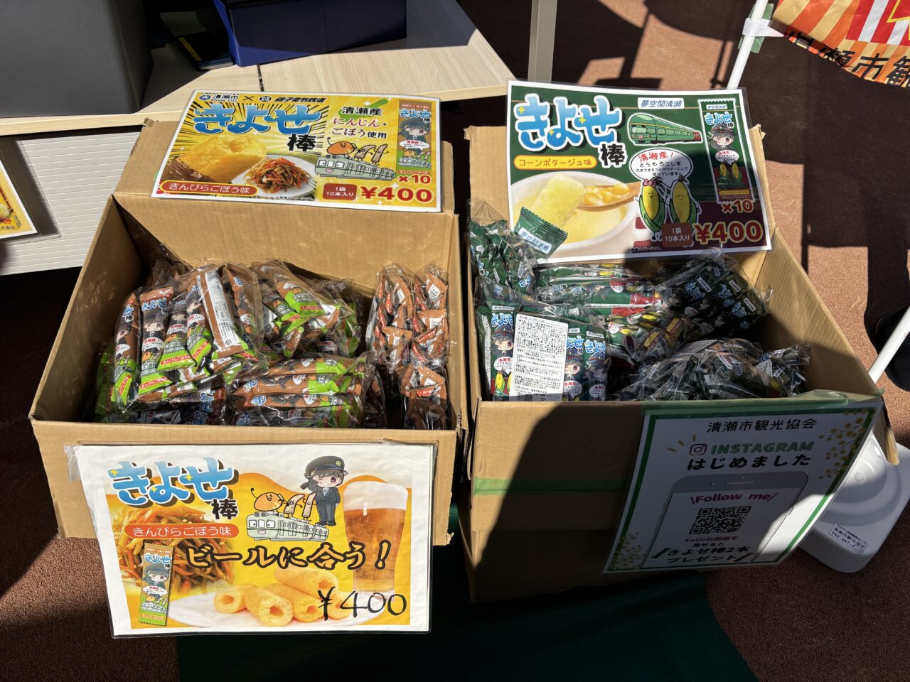 202511キヨセdeフェスタ