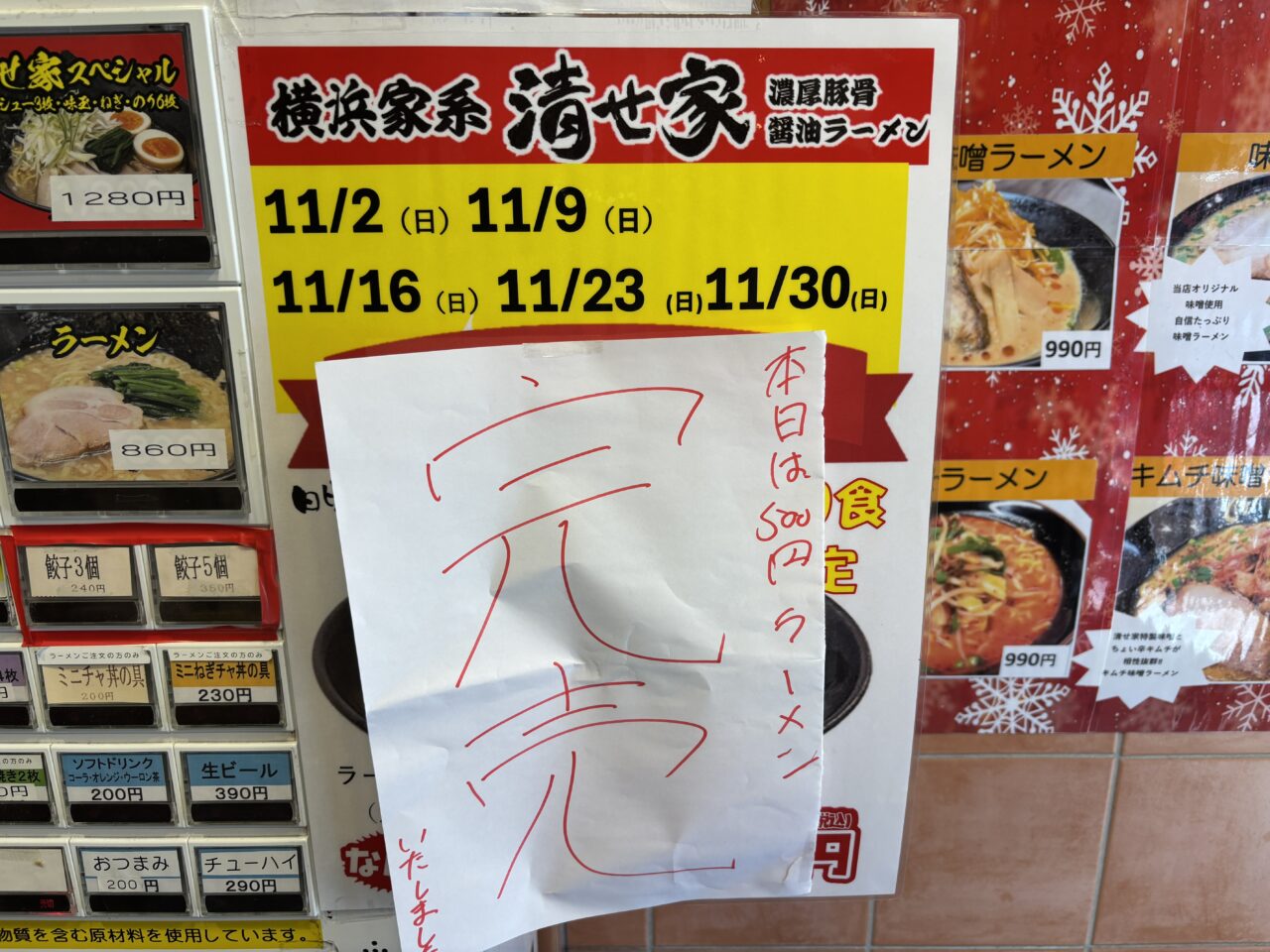 清せ家　お客様感謝デー